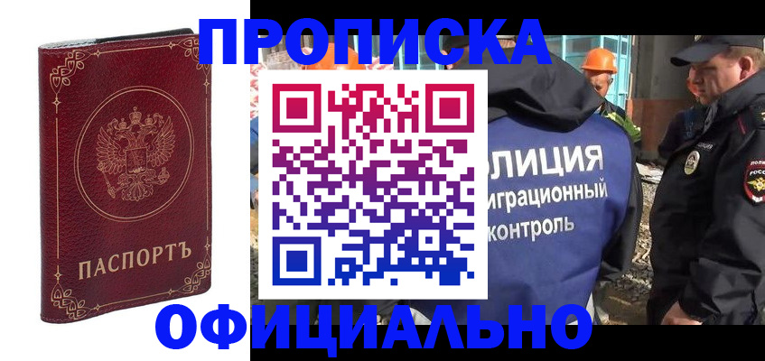 миграционный учет в Аше